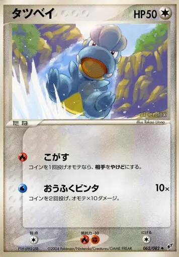 Carta バゴン 62/82 de 蒼空の激突